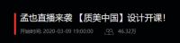 「质美中国」破圈出道 论设计公开课的正确打开方式
