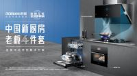老板强力洗洗碗机W735亮相《向往的生活》，启洁净生活