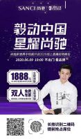 携手陆毅线上直播招商，尚驰征战健康家居新蓝海