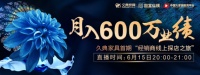 如何月入600万？探久典家具借势逆袭之道！