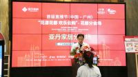 广州直播节“花漾花都  欢乐云购”花都区-亚丹家居专场开幕！