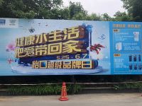 健康水生活，把爱带回家!怡口净水x红星超级品牌日
