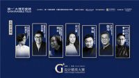 如何在自然共生G+设计精英大赛脱颖而出？评委们给你支招