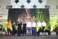 快讯丨「西边亮·贵府」富森美家居2号店双店齐开