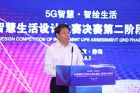 “全球智慧生活设计大赛”决赛第二阶段评审活动圆满结束
