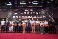 2020年第三届中国工程咨询行业创新发展战略在京举办