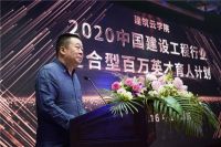 2020年第三届中国工程咨询行业创新发展战略在京举办