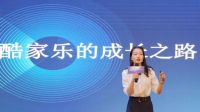智趣相投 AI迎未来—酷家乐助力好风景带领经销商逆势破局
