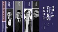 三观亚洲设计艺术研修班6月大课 