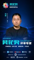 权威评审团齐聚广州 2020“葵花奖”专家评审会6月13日举办