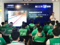 一起装修网发布品质工艺2.0全面提升用户居住体验