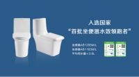 绿色先行丨箭牌卫浴入选国家“首批坐便器水效领跑者”