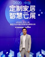 2020首届中国定制家居智慧云展：6月28日正式上线，大牌纷纷进驻