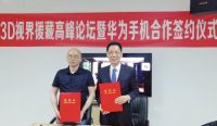3D视界援藏高峰论坛暨华为手机合作签约仪式于6月11日召开