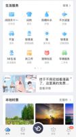 墨迹天气APP：预报更精准，安心出行每一天
