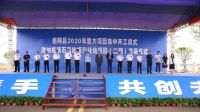 开启地材版图新格局 | 财纳福诺石晶地板全产业链项目岳盛二厂奠基仪式荣耀举行！