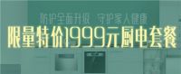 华帝615全国限时秒杀火爆，网友：城会玩