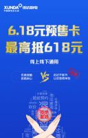 豪横！618迅达平板节“百万免单”上不封顶，等你来抢！