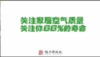 福力得地板接入短视频流 分享健康家装小贴士