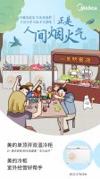 激活地摊活力，美的商用冷柜全方位助力商家室外经营