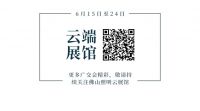 第127届广交会“云端”启幕，佛山照明携新品智见全球