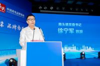 湾区明珠 品牌南头|“南头家电品牌创新指数”发布会圆满成功