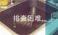 名雕| 你家里的水，够健康安全吗？