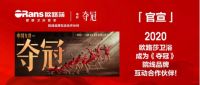 冠军品质 中国女排徐云丽“打卡”欧路莎专卖店
