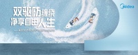 美的双驱“超模”新品发布 万千用户云见证洗衣技术新变革