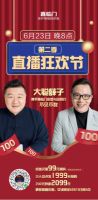 百万级大咖网红直播秀，南京喜临门床垫直播狂欢全线助推
