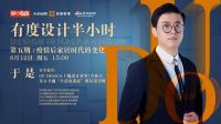 有度设计 无界观点 | 于是：疫情后家居时代的变化