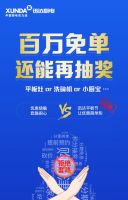 618迅达平板节“直播特价 百万免单”，Are You Ready？