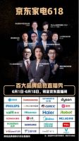 京东直播海信副总裁直接送电视？家电福利多到数不清