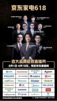 京东家电618直播，美的总裁亲自带货，大手笔宠粉没商量！