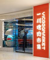 麦设计 | 一川烤肉餐厅 来自异星球的潮流市集