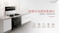 品效消合一，帅康打造618直播新势能