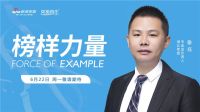 【预告】《如鱼得水·榜样力量》——湖北孝感专卖店徐亮