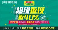 装修不要等，6.27去喜盈门三周年庆参加超级返现狂欢才是
