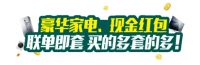 装修不要等，6.27去喜盈门三周年庆参加超级返现狂欢才是