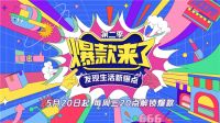 爆款来啦！| 618，浪鲸卫浴与你一起狂欢