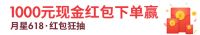 福利来啦，618你们花的钱，这波赚回来