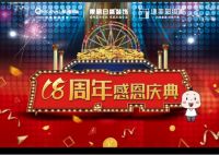 18岁，正青春——杭州东易日盛18周年庆典即将闪耀开幕