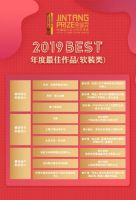 2019金堂奖年度最佳设计成果发布，37件作品摘得大奖