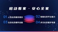 中国移动「移动看家」线上发布|三大平台直播带货首秀，燃
