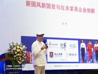 2020中山红木经销商大会召开 解锁三大品类机会新赛道