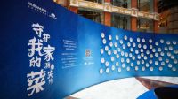 守护濒危失传菜，老板电器“老板四件套”助力传承传统美食文化
