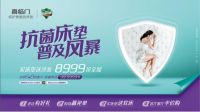 百万级大咖网红直播秀，西安喜临门床垫新品上市全线助推