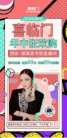 百万级大咖网红直播秀，西安喜临门床垫新品上市全线助推