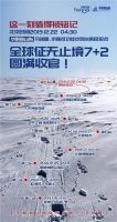 致敬民间登山30周年|中国登山人到底有多厉害
