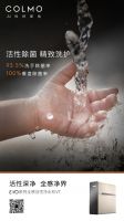 生肉制品怎么洗才安全？COLMO净水打造完美端午假期